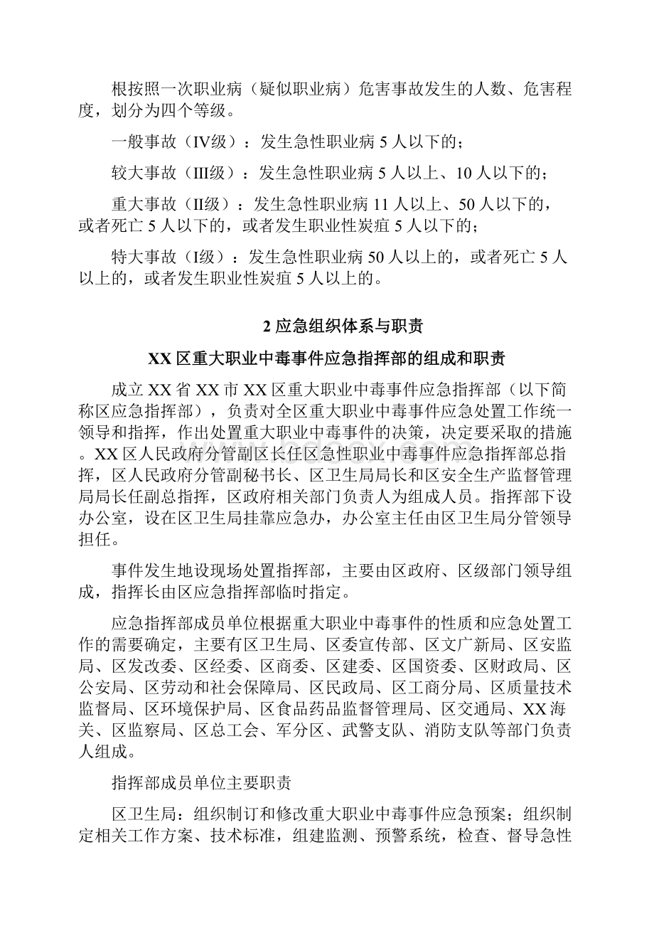 突发职业中毒事件应急预案.docx_第2页