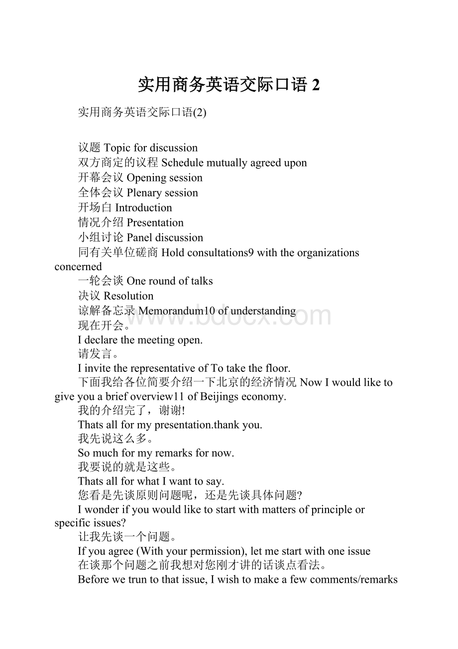 实用商务英语交际口语2.docx_第1页