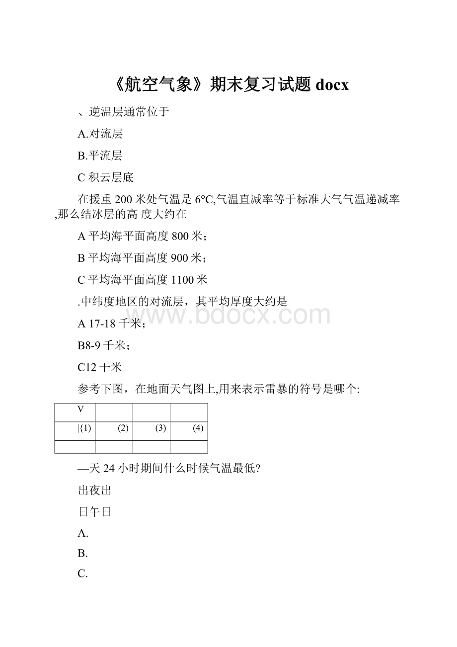 《航空气象》期末复习试题docx.docx