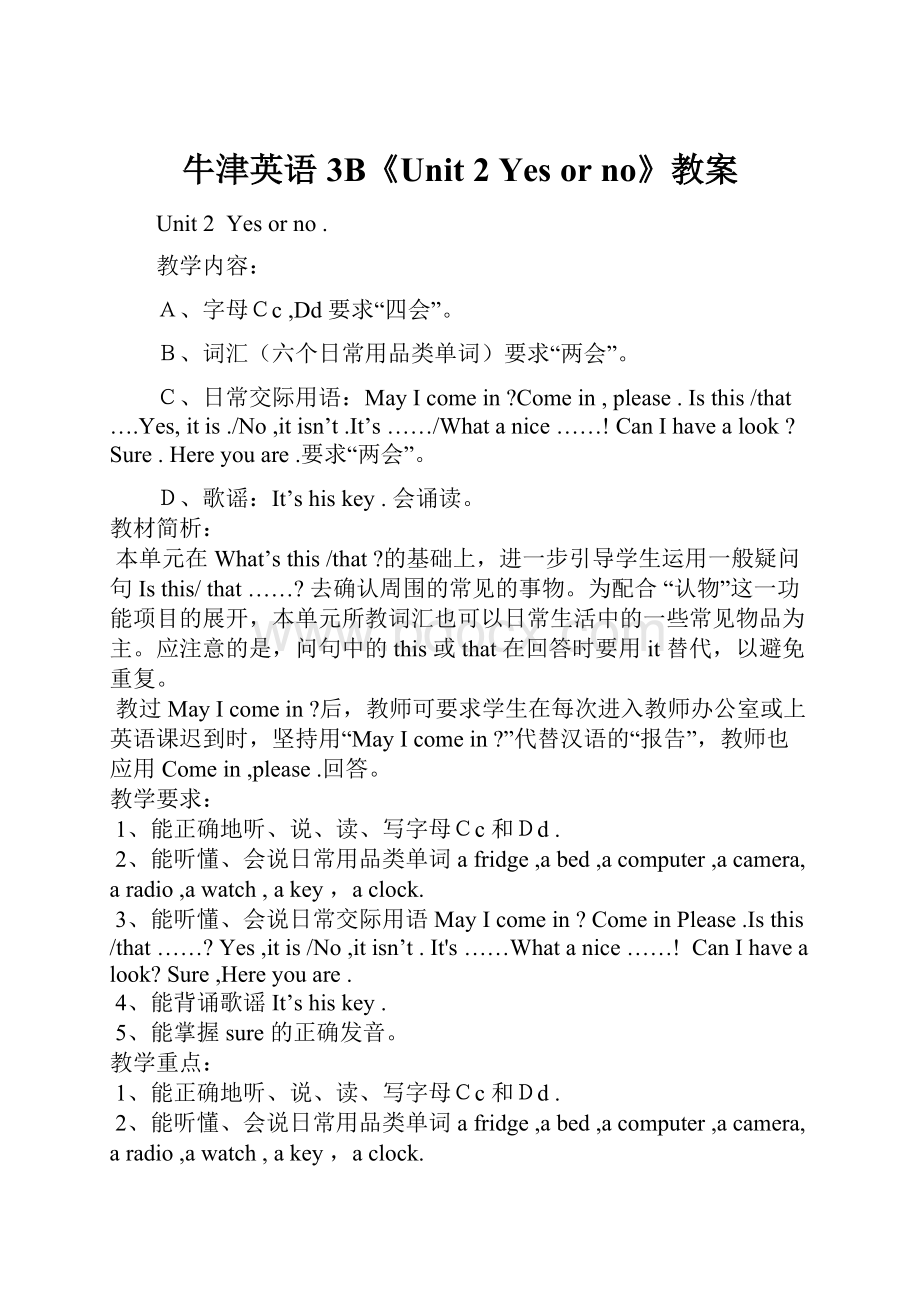 牛津英语3B《Unit 2 Yes or no》教案.docx