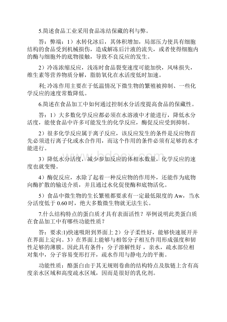 完整版金龙高级食品化学复习题.docx_第3页