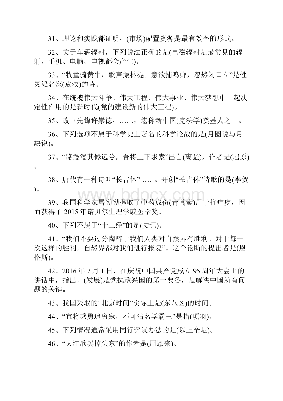 最新学习强国《挑战答题》题目及其答案.docx_第3页