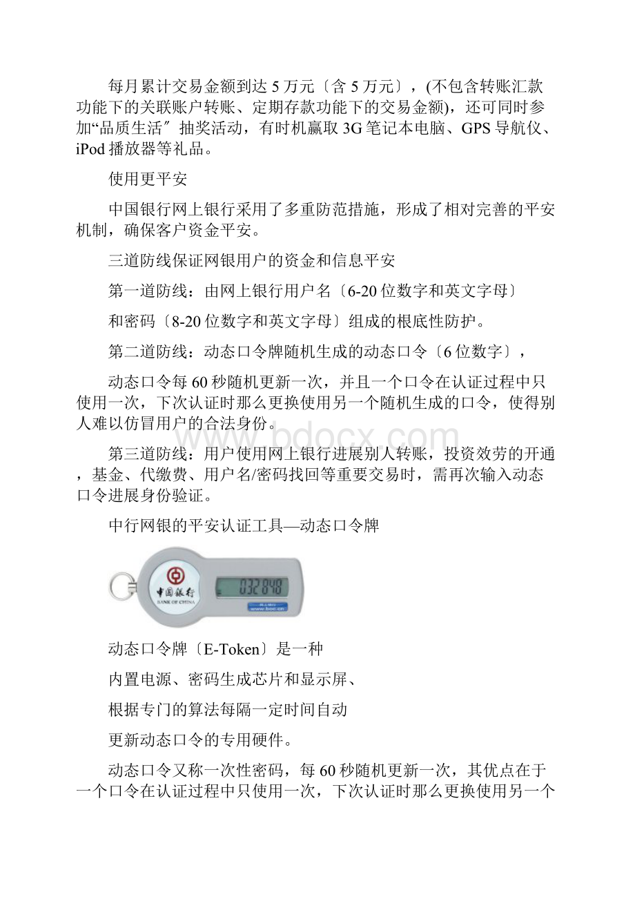 中国银行新版网上银行boc是基于全新的系统平台开.docx_第3页