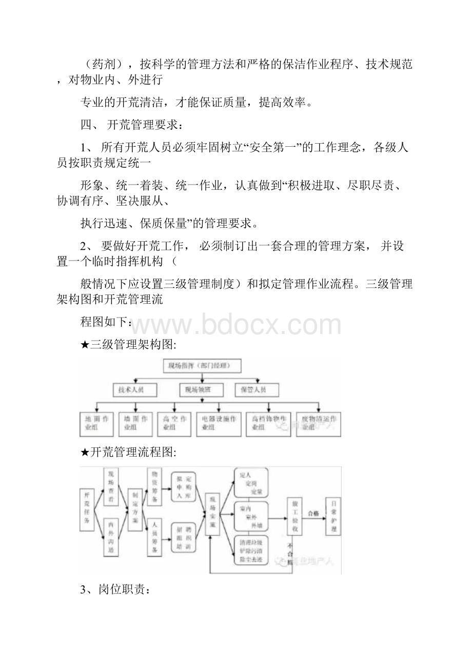 开荒方案物业版本.docx_第2页