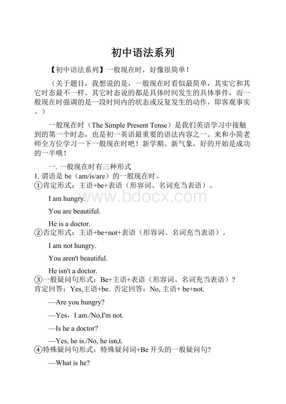初中语法系列.docx_第1页