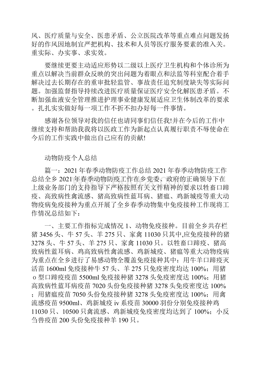 防疫站个人总结.docx_第3页