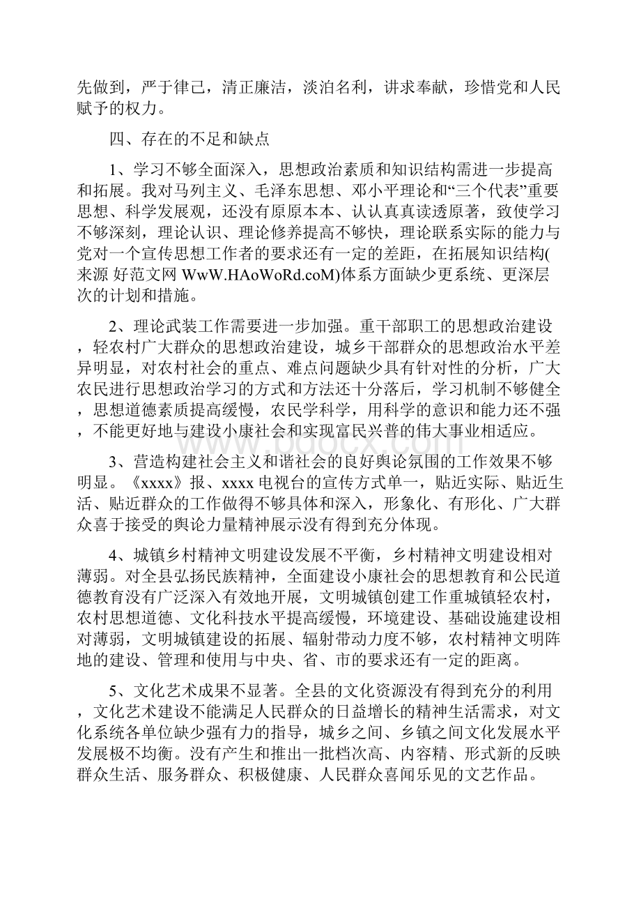 县委宣传部长述职报告.docx_第3页