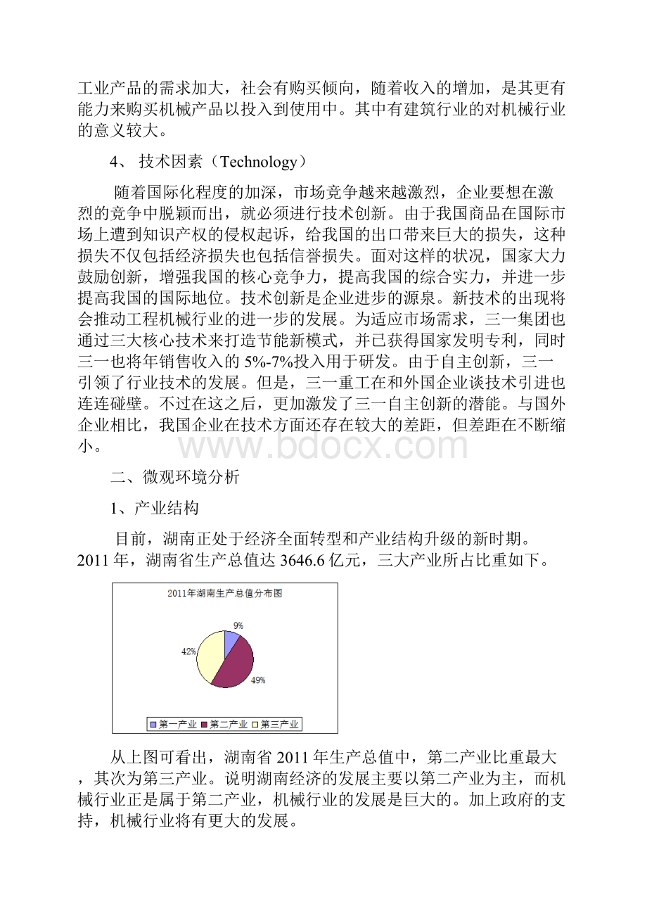 三一重工外部环境分析.docx_第2页