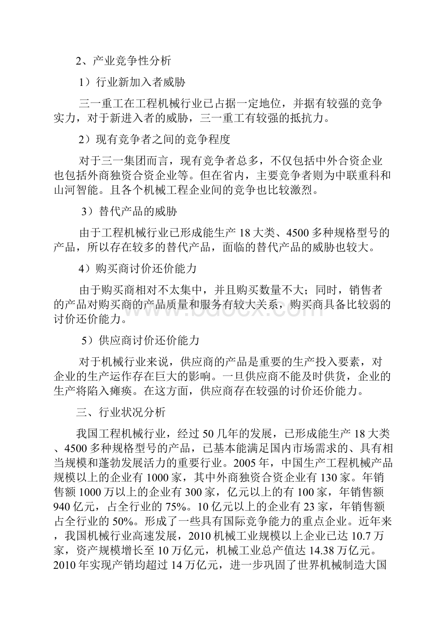 三一重工外部环境分析.docx_第3页