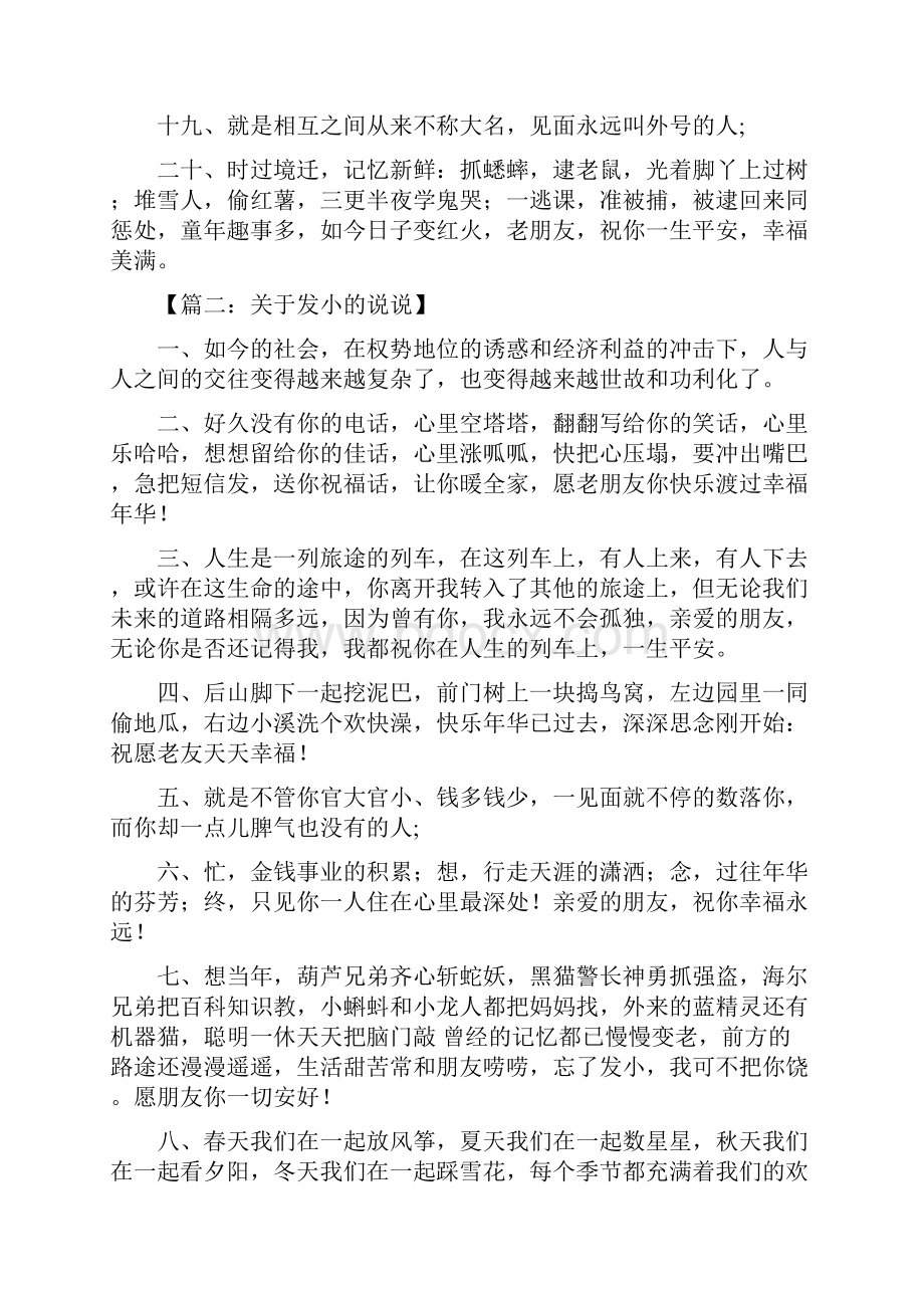 关于发小的说说.docx_第3页