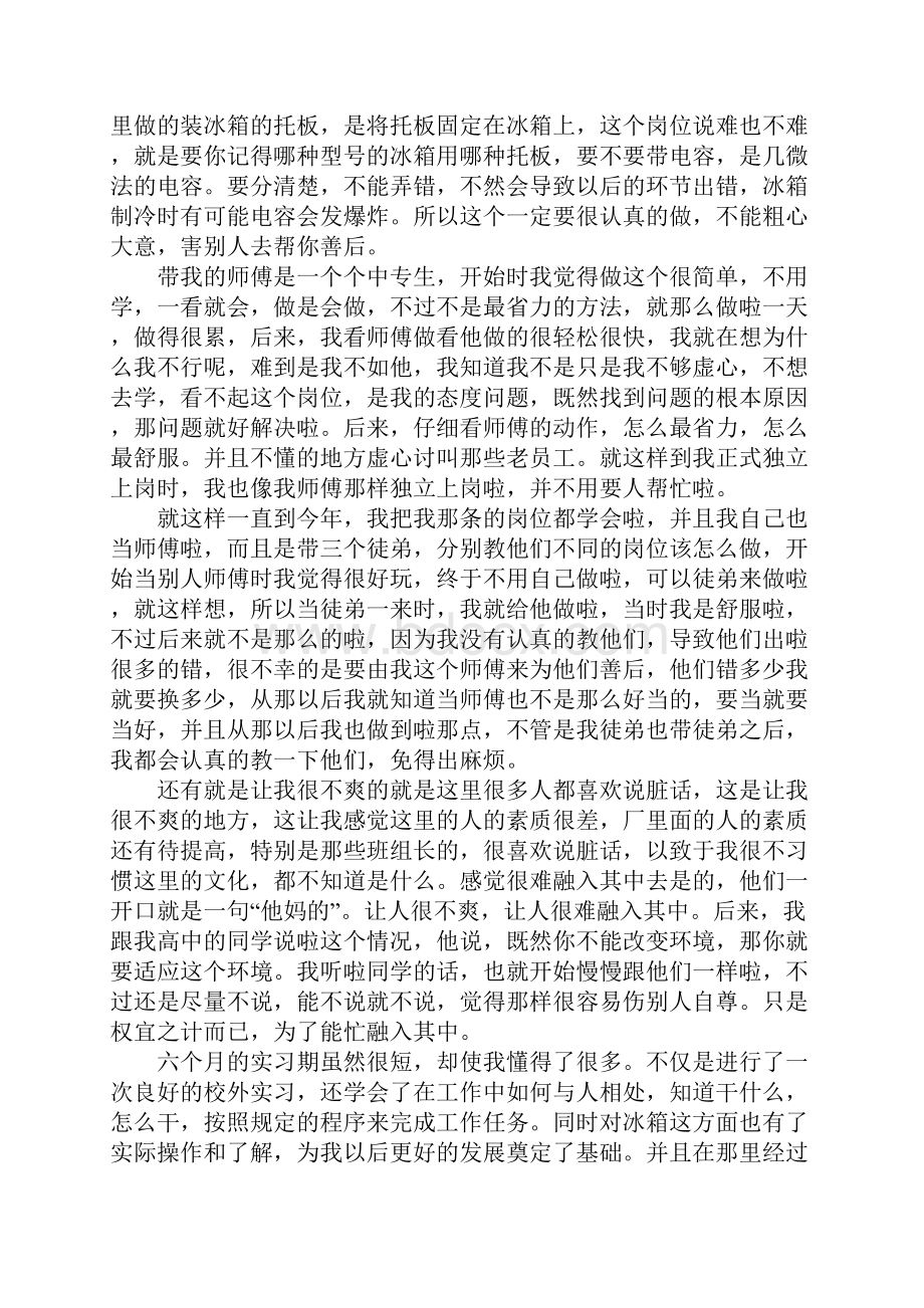 顶岗实习报告模板三篇.docx_第2页