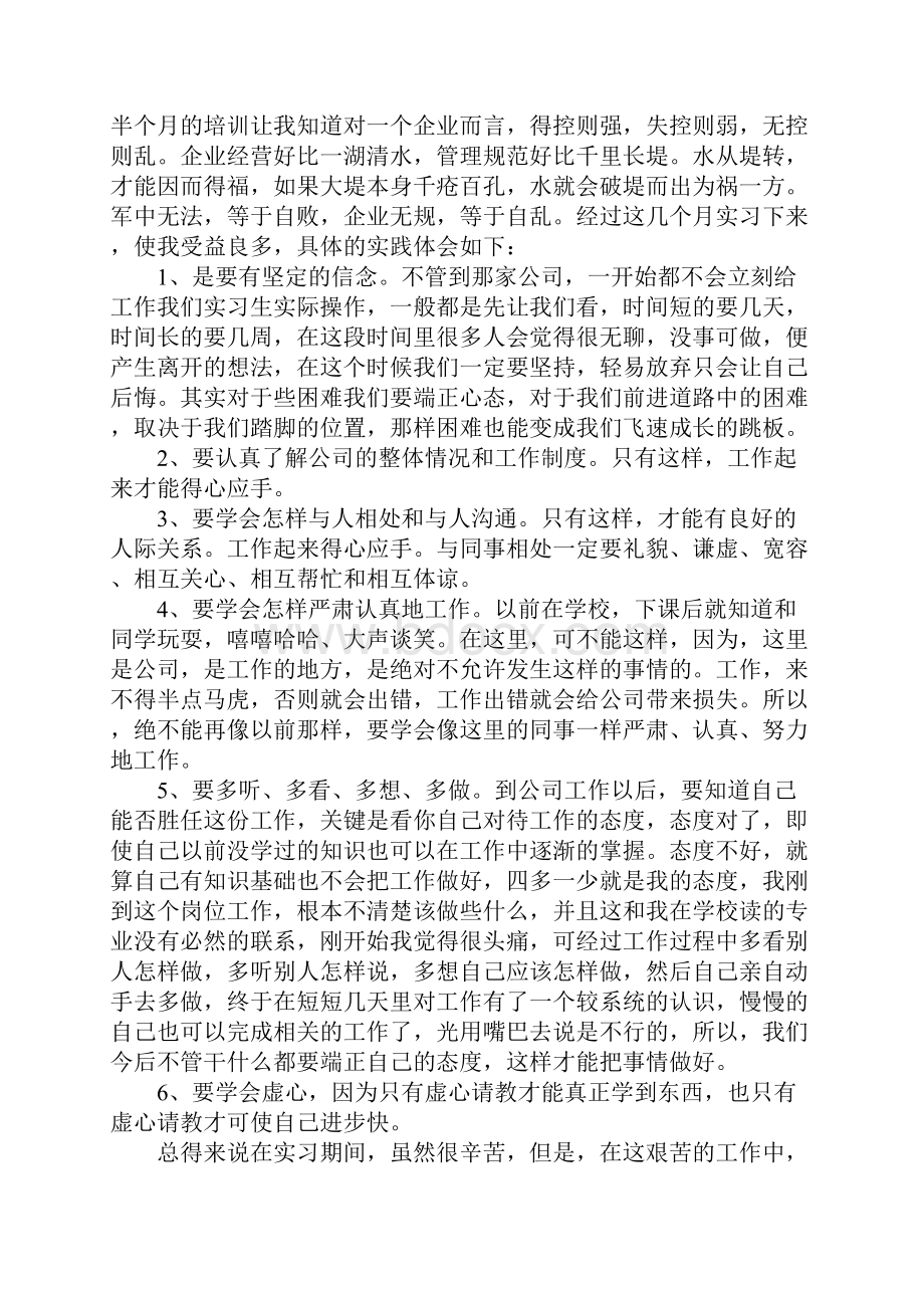 顶岗实习报告模板三篇.docx_第3页