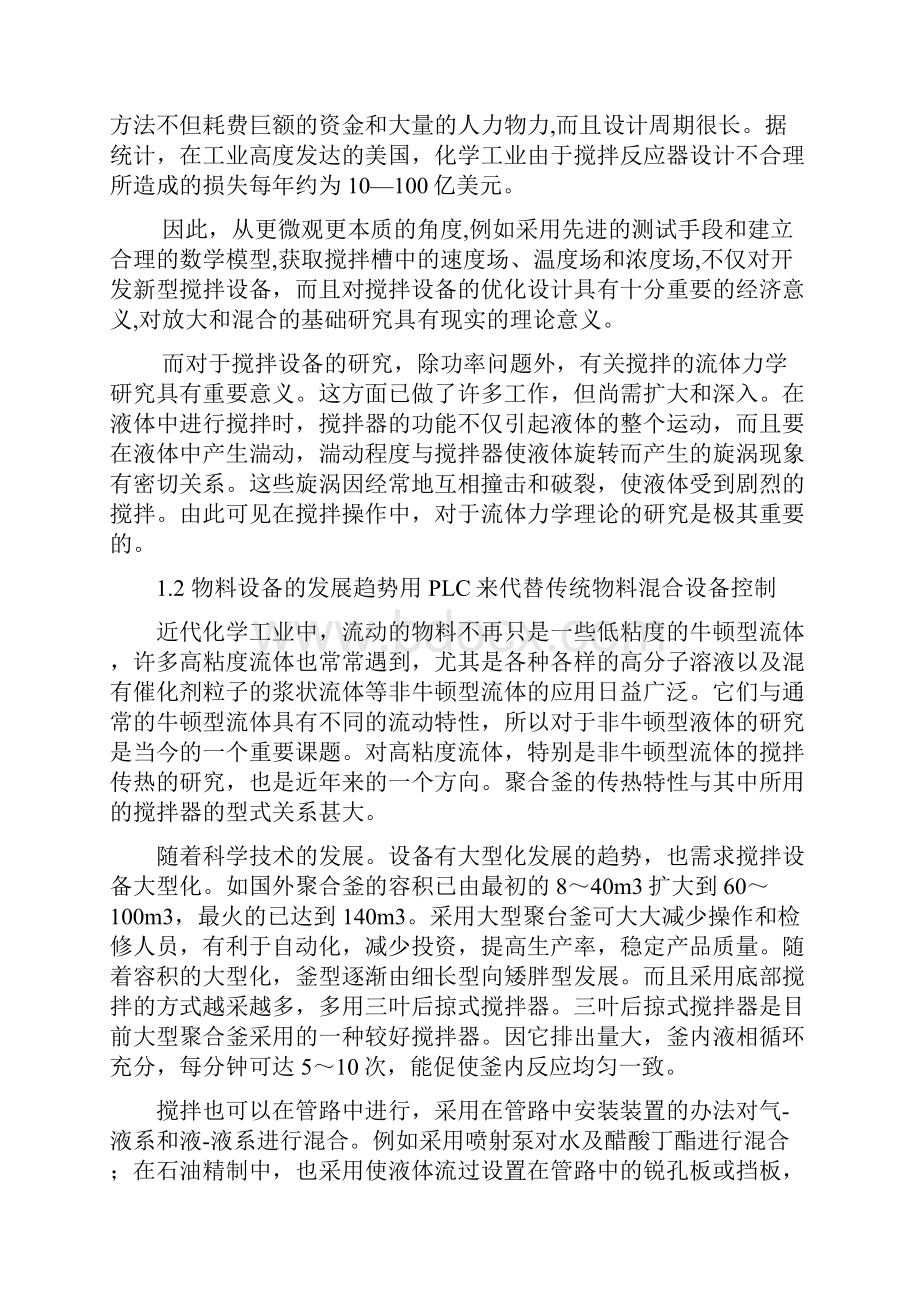 基于PLC的物料搅拌系统设计.docx_第3页