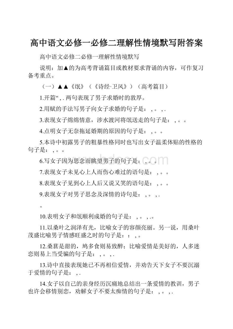 高中语文必修一必修二理解性情境默写附答案.docx_第1页