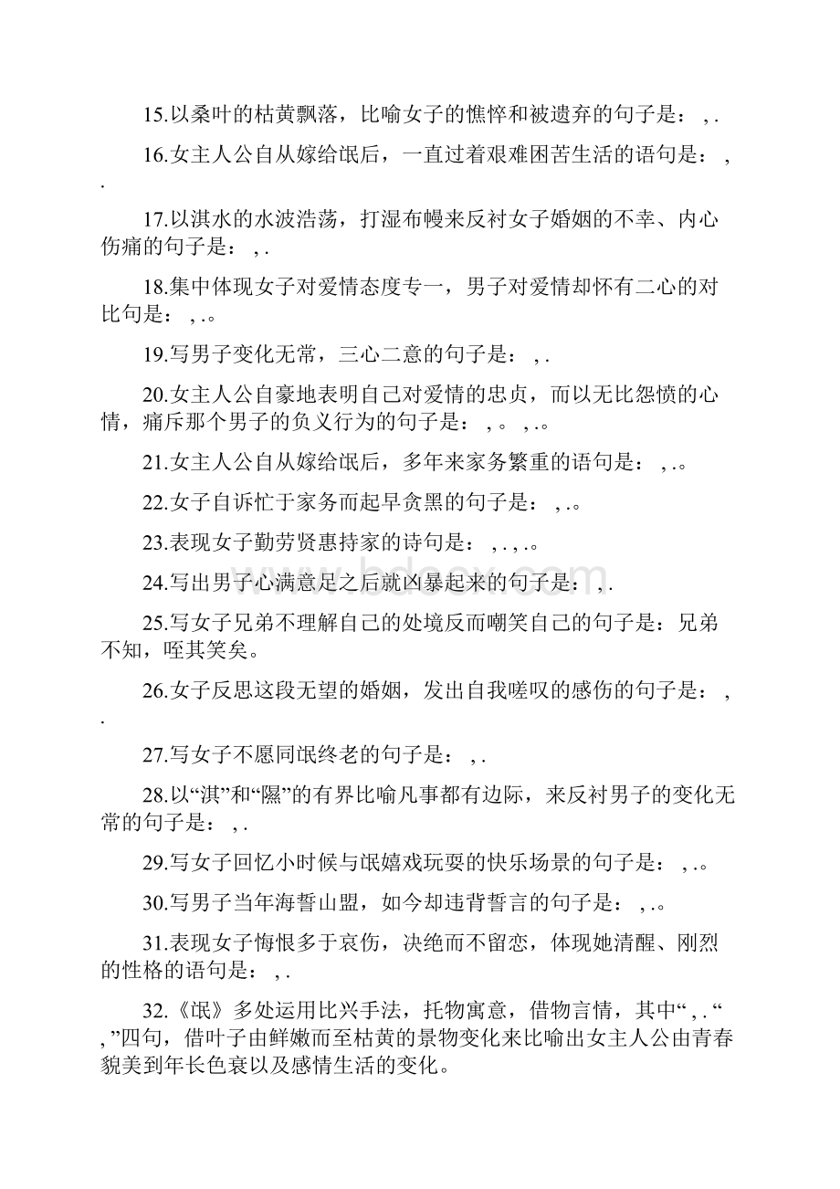 高中语文必修一必修二理解性情境默写附答案.docx_第2页