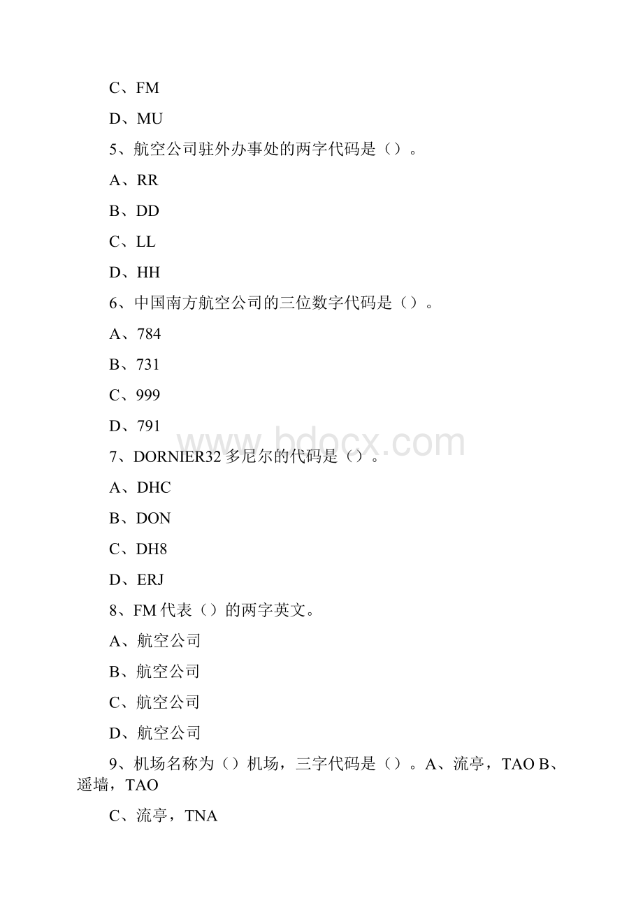 海航入职考试机场试题集.docx_第2页