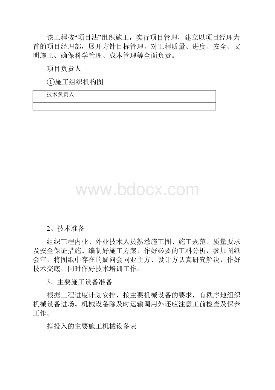 路基上边坡挂网及喷播有机基材绿化.docx_第3页