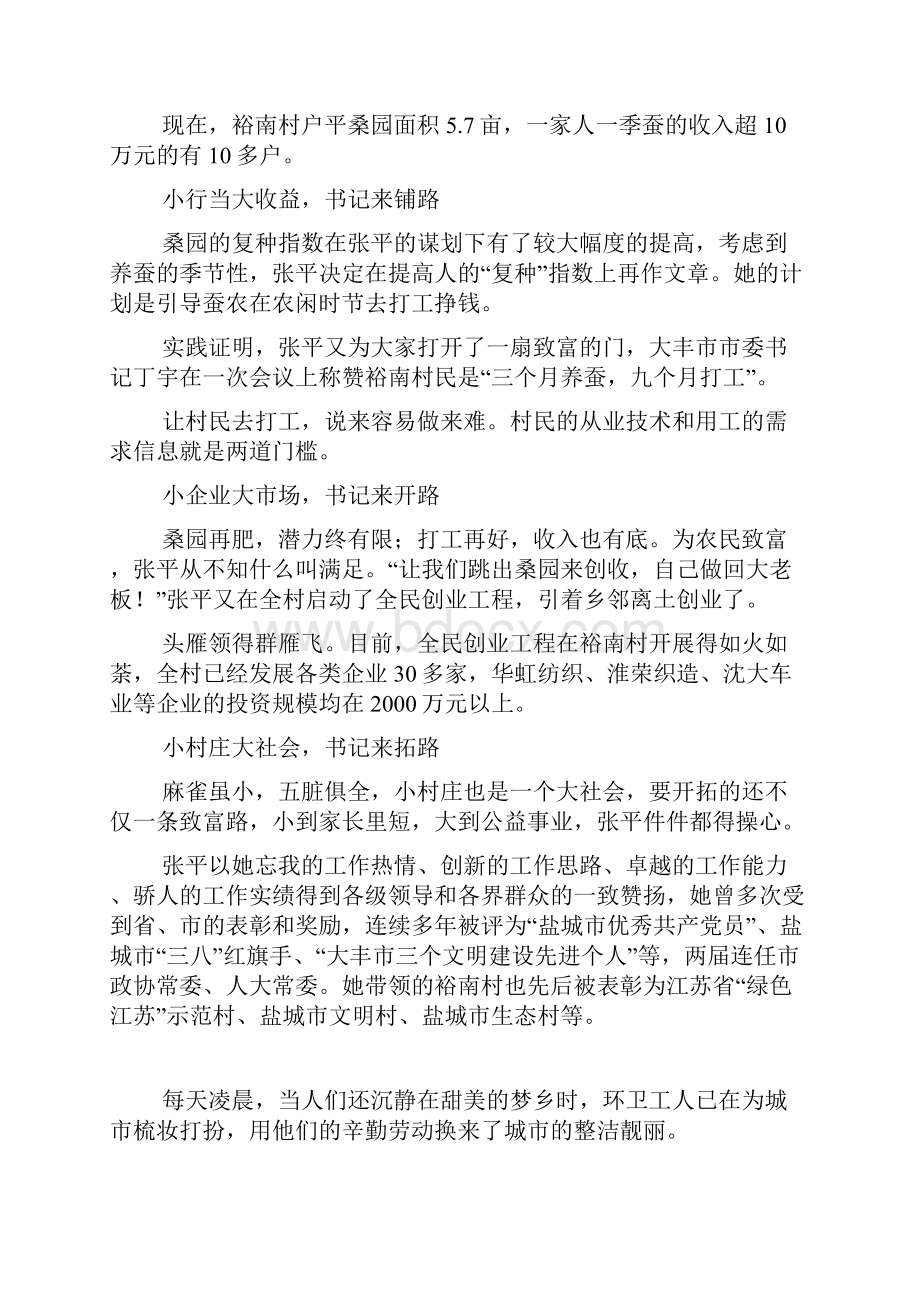 村女党支部书记带领村民致富奔小康事迹材料.docx_第2页