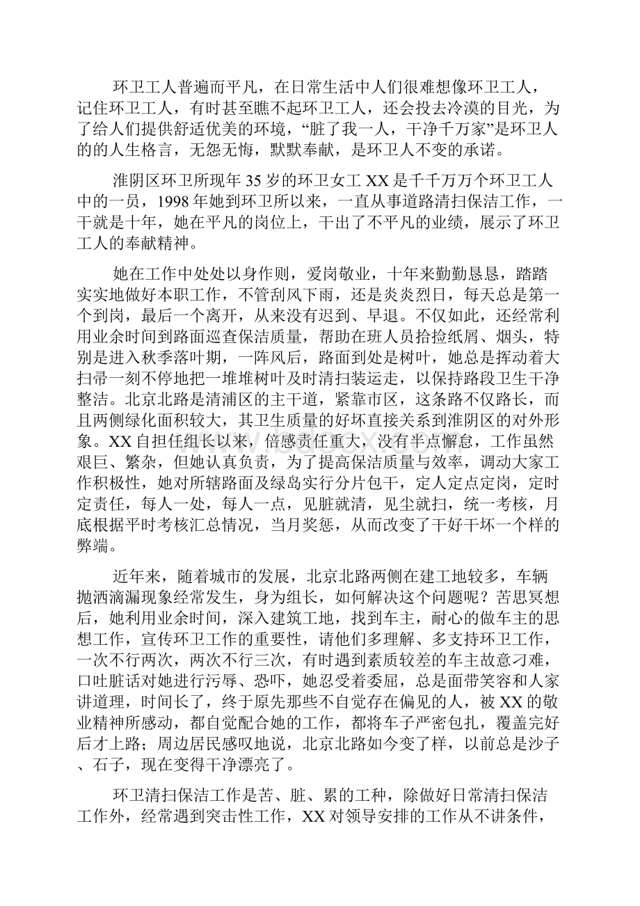 村女党支部书记带领村民致富奔小康事迹材料.docx_第3页