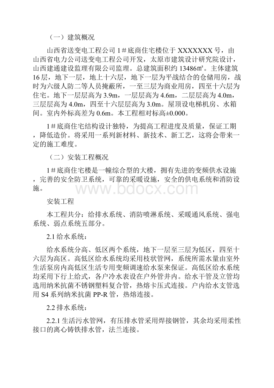 底商住宅楼标准安装工程施工组织设计.docx_第2页