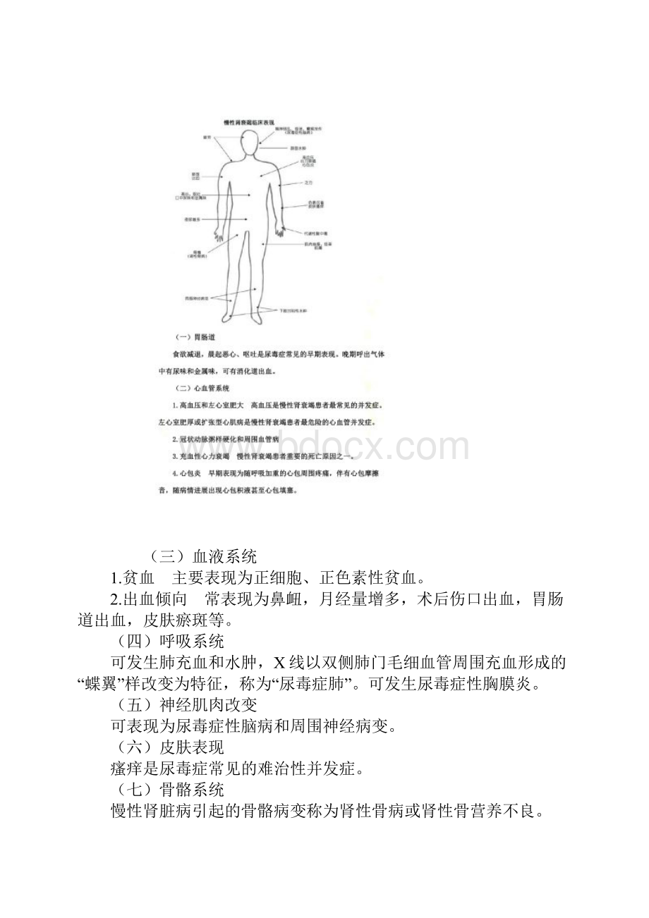 第三章病例分析慢性肾衰竭.docx_第2页