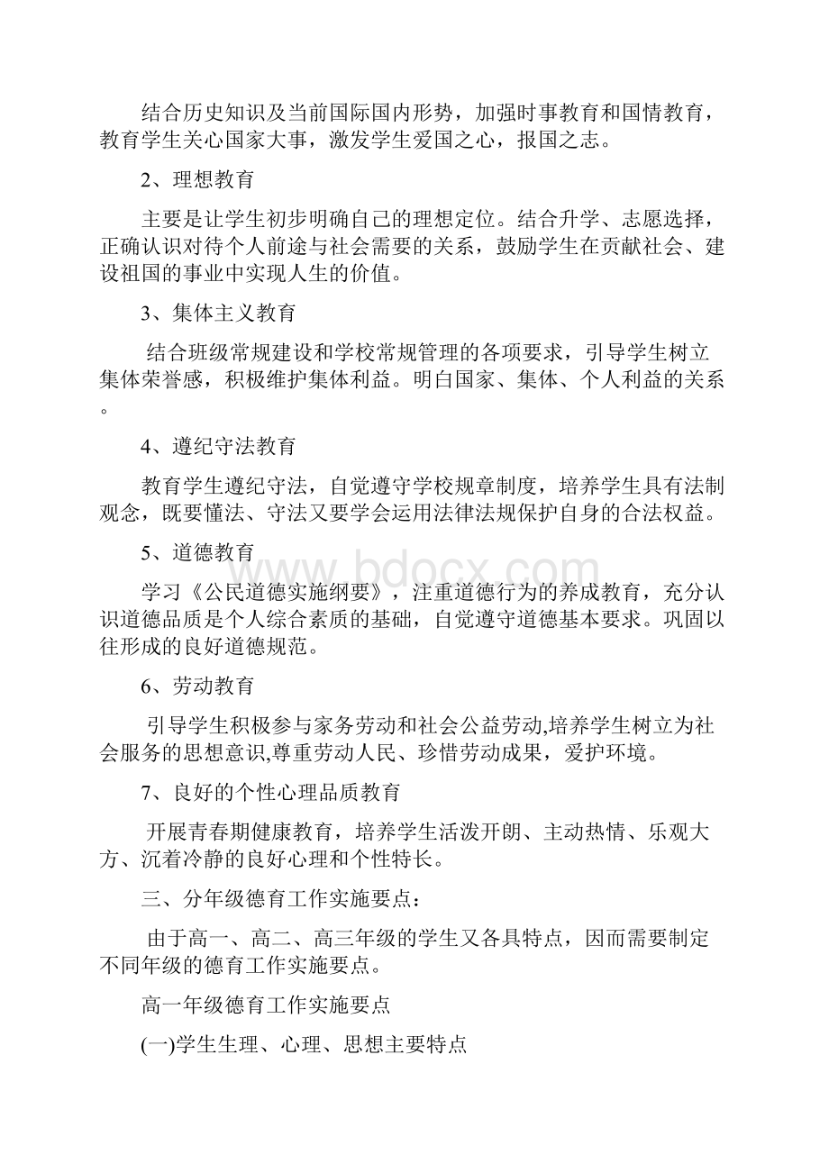 高中分年级德育目标.docx_第2页