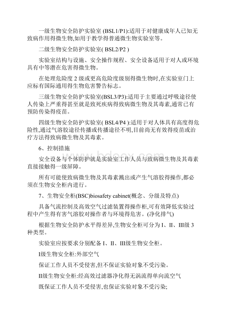 重医细菌学检验复习题.docx_第2页