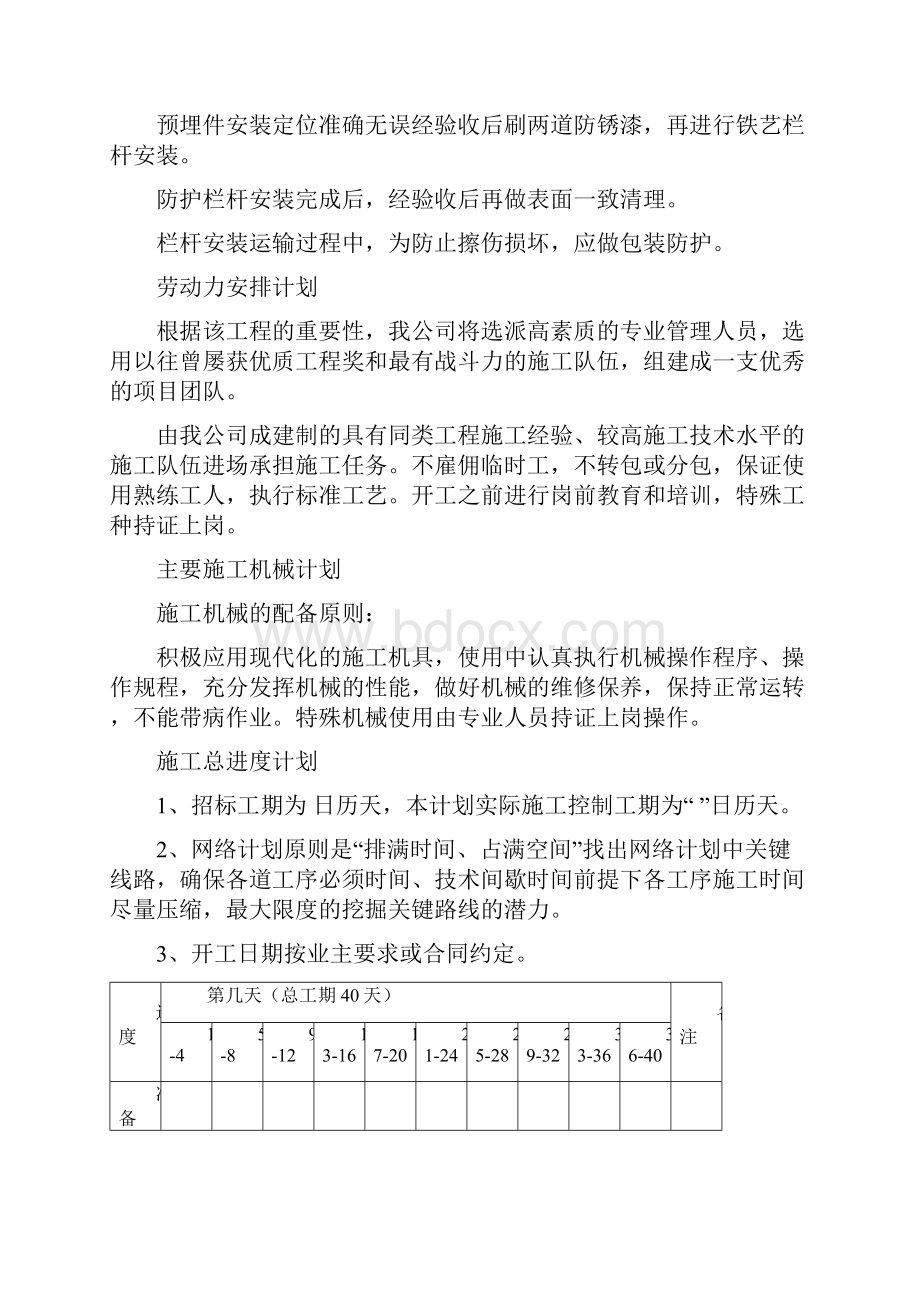 防护围栏安装工程施工方案.docx_第2页