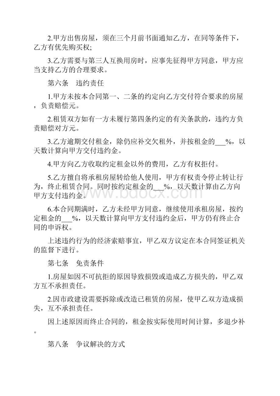 美容院房屋租赁合同书三篇.docx_第3页