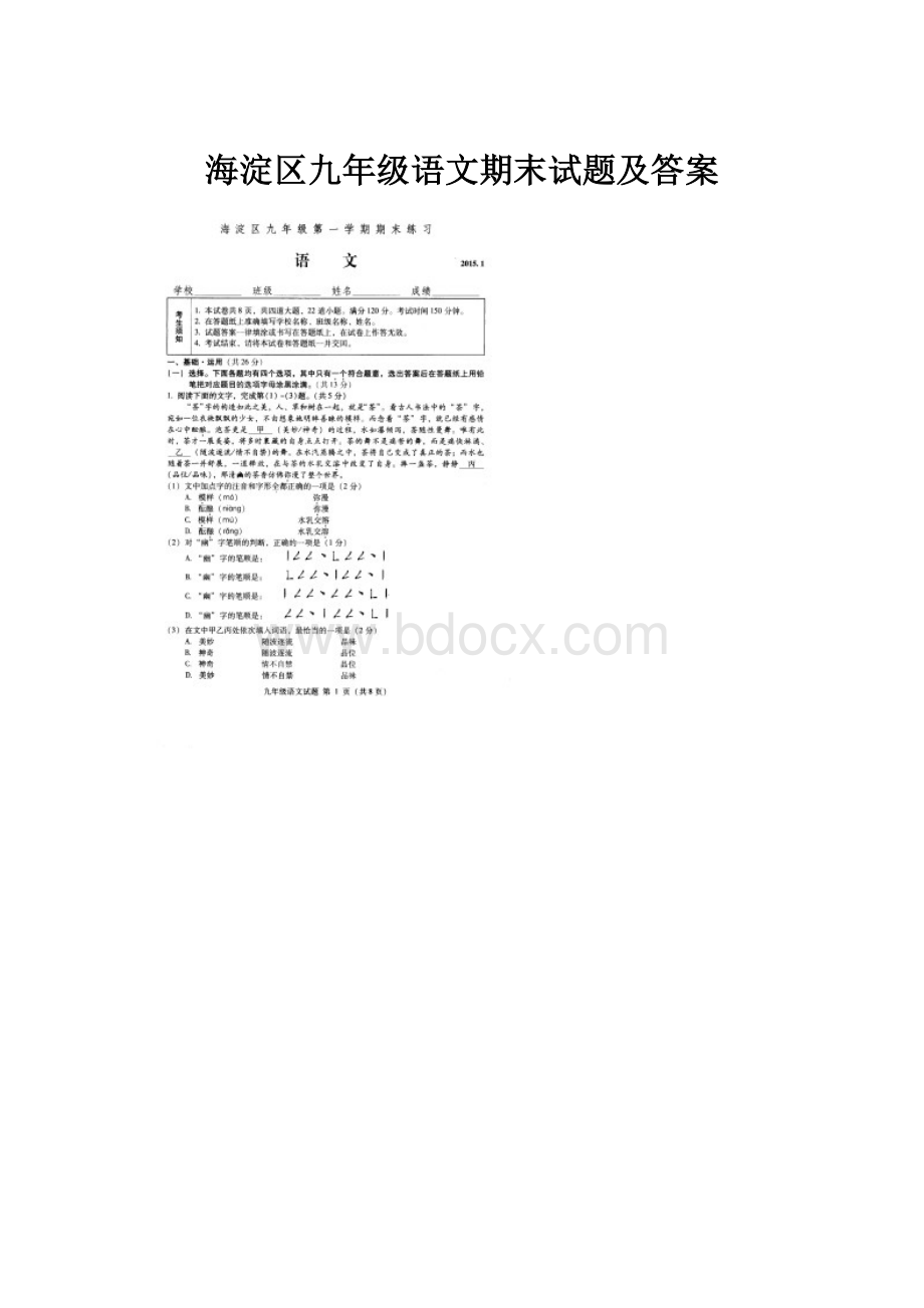 海淀区九年级语文期末试题及答案.docx_第1页