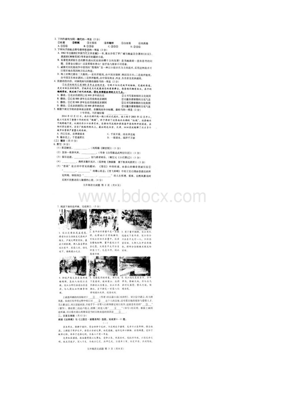 海淀区九年级语文期末试题及答案.docx_第2页