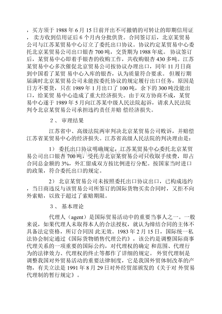 典型的买卖合同案例.docx_第2页