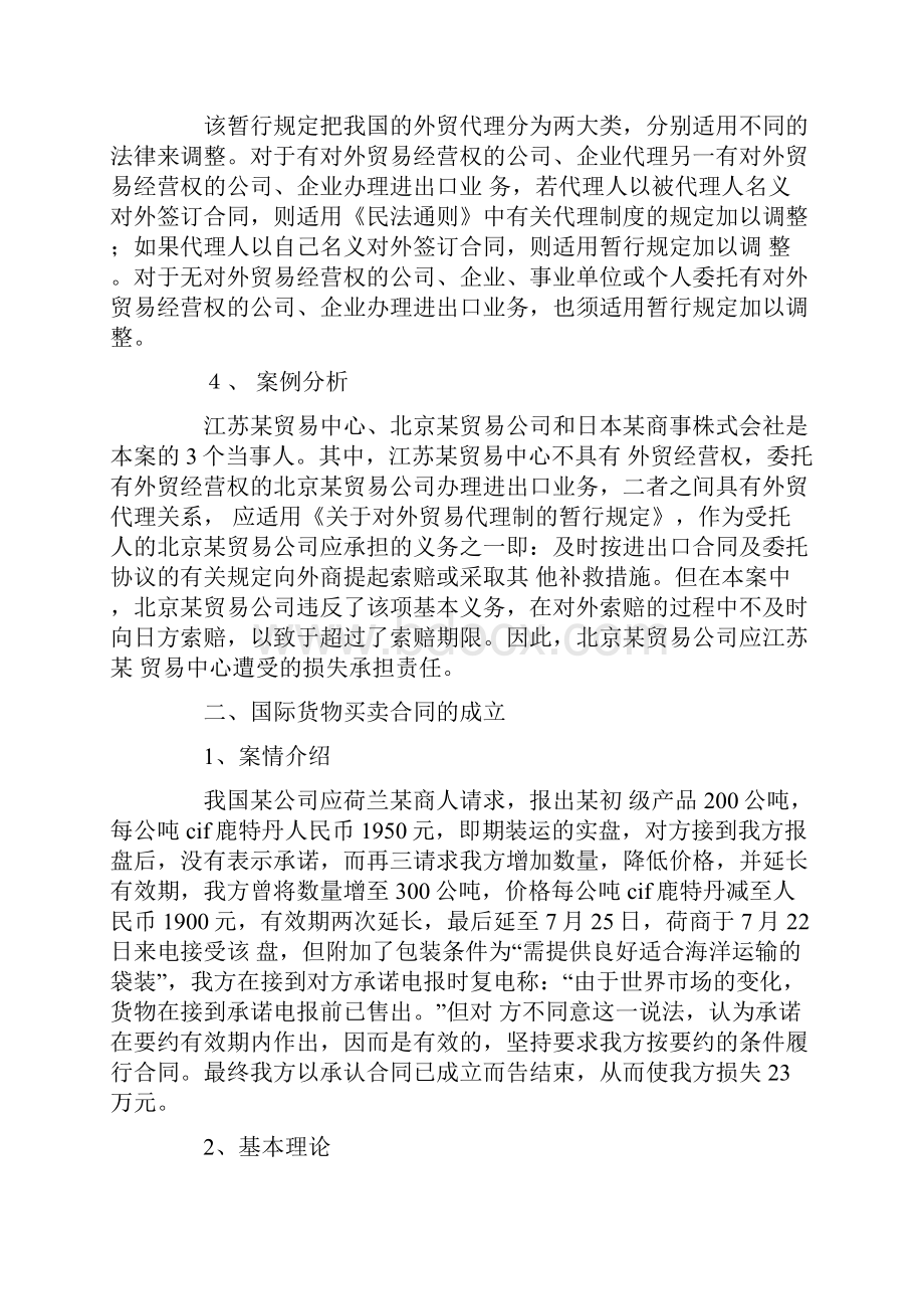 典型的买卖合同案例.docx_第3页