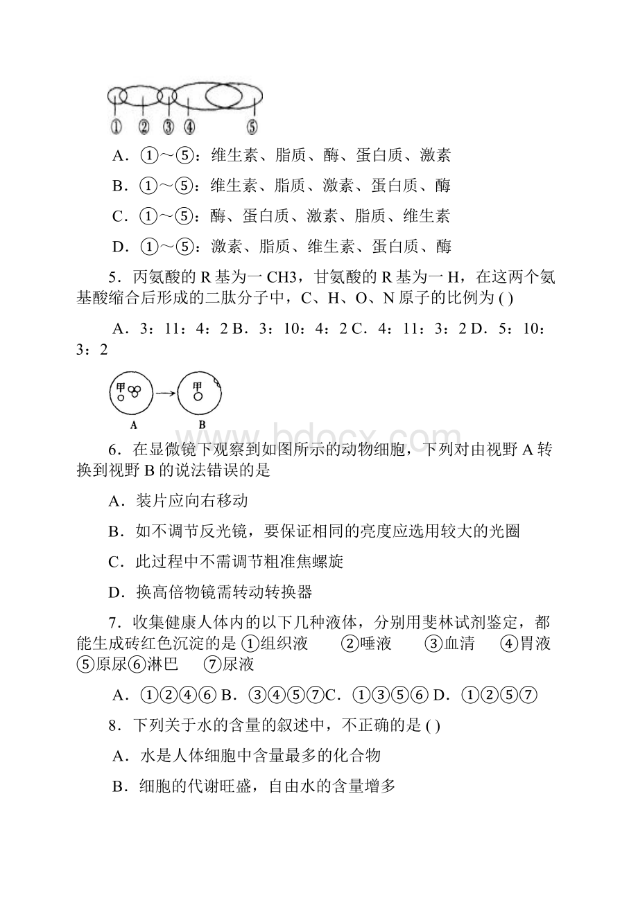 天水市一中级学年度第一学期第一阶段考试.docx_第2页