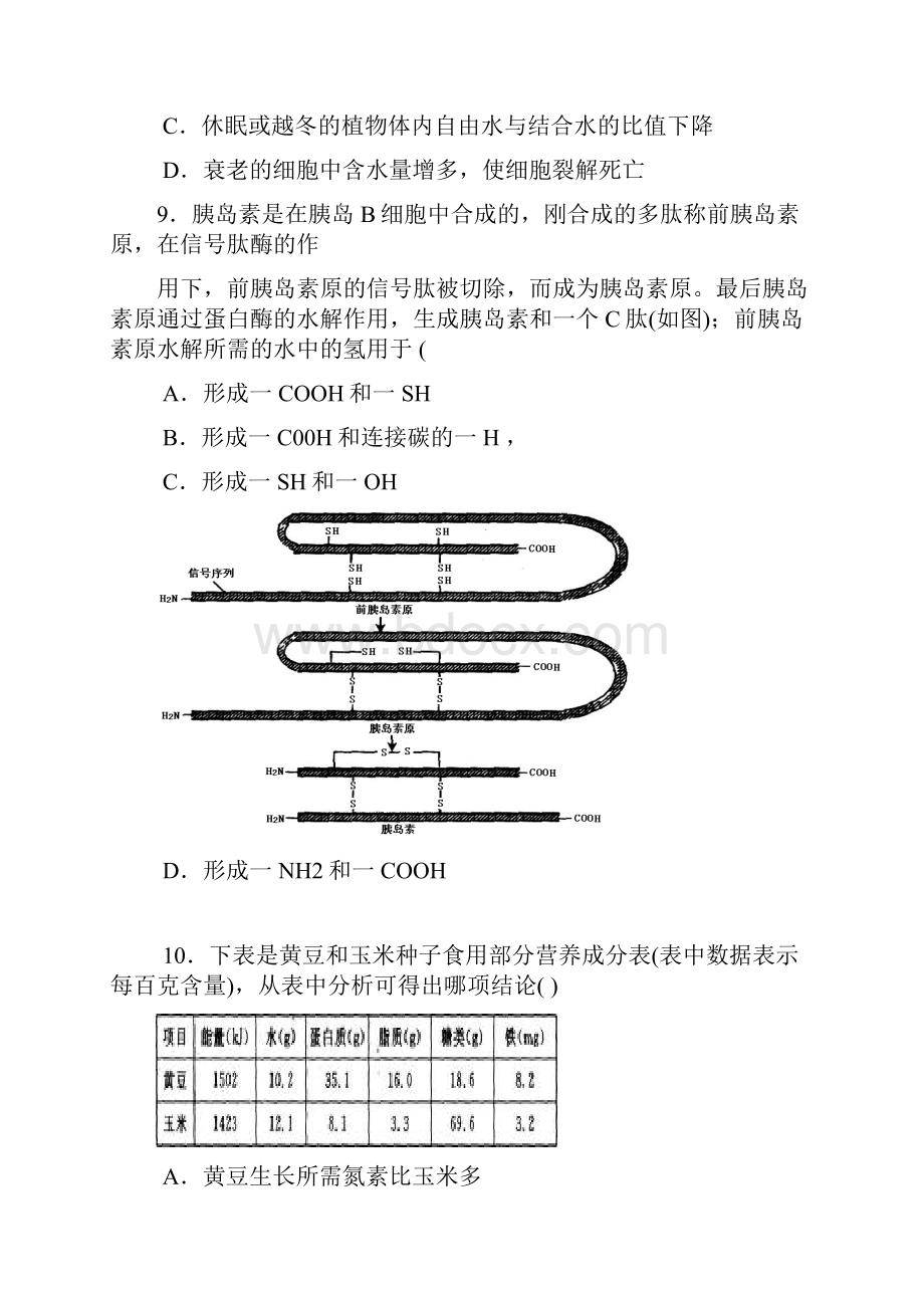 天水市一中级学年度第一学期第一阶段考试.docx_第3页