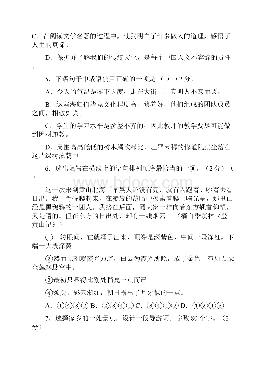 八年级语文月考试题3.docx_第2页