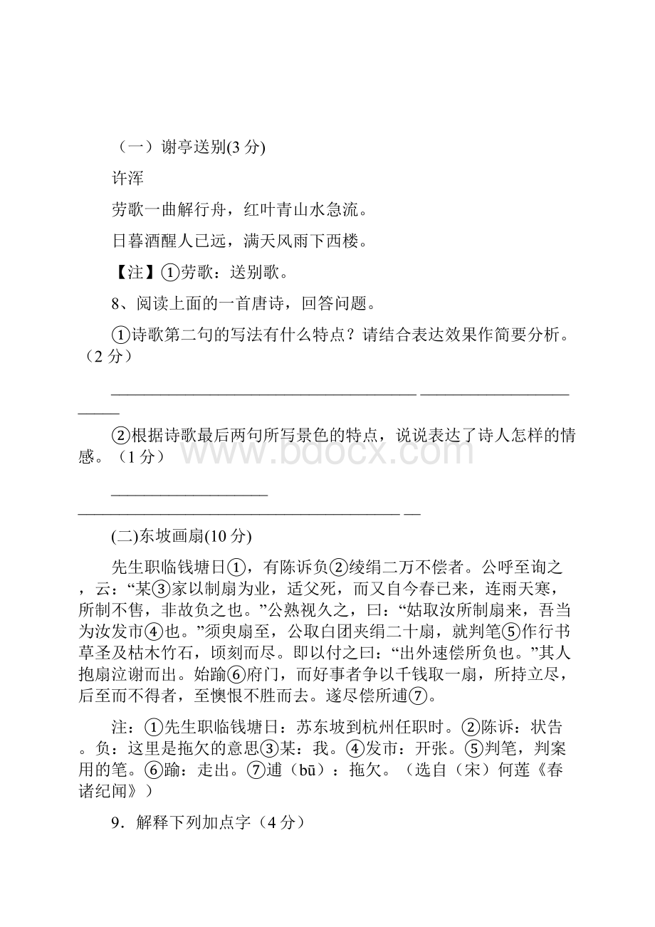 八年级语文月考试题3.docx_第3页