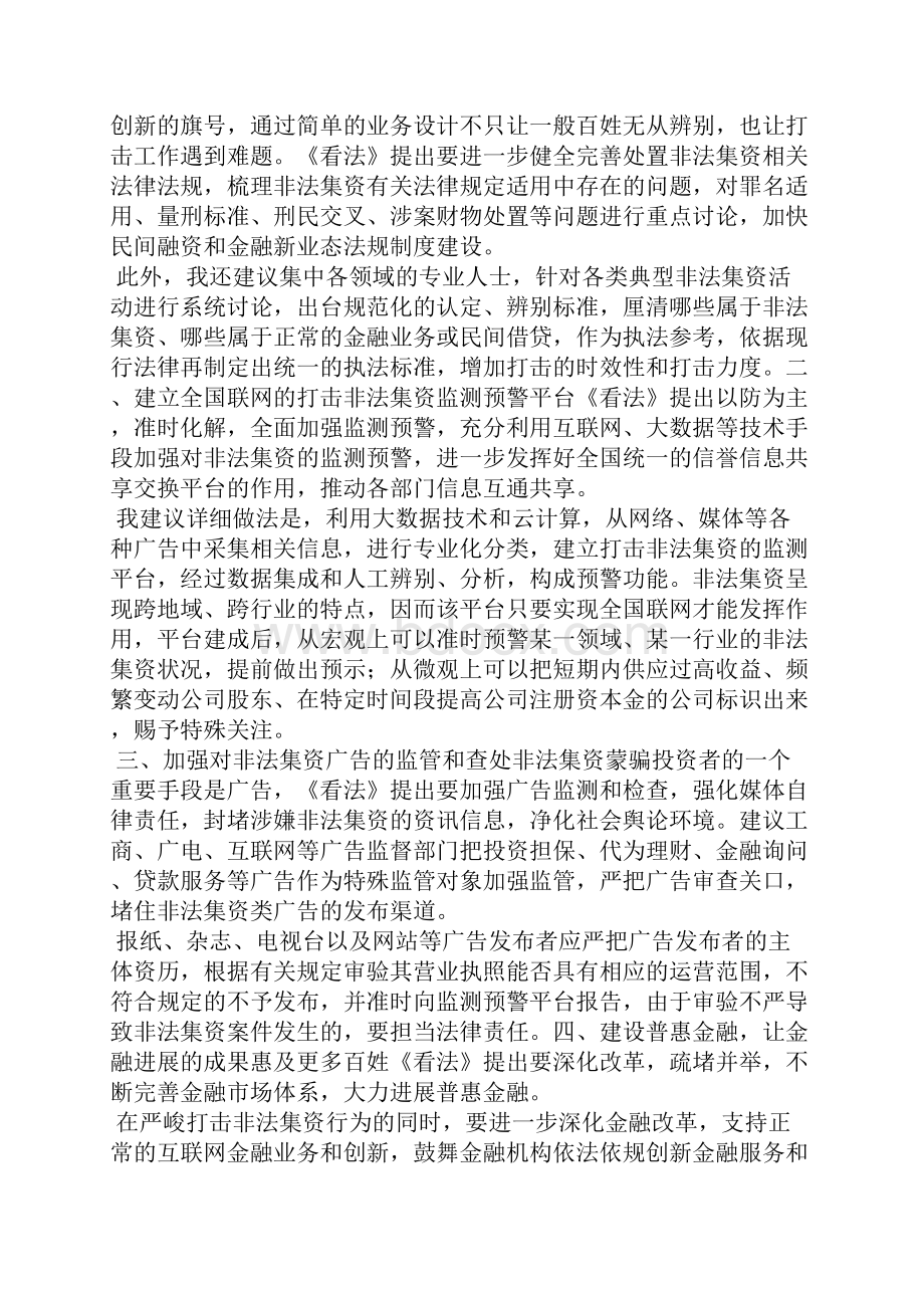 银行非法集资工作总结.docx_第2页