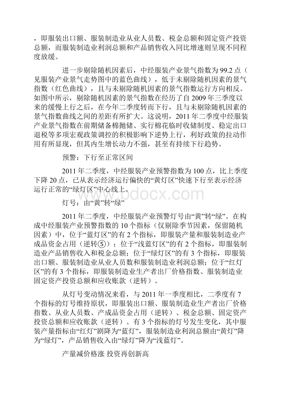 二季度中经服装产业景气指数分析.docx_第2页