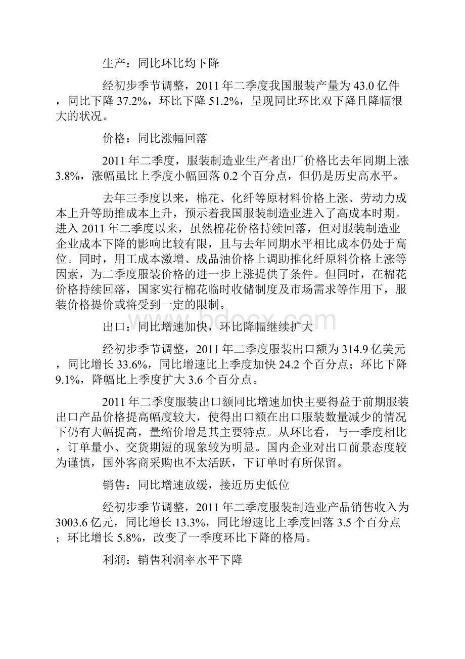 二季度中经服装产业景气指数分析.docx_第3页