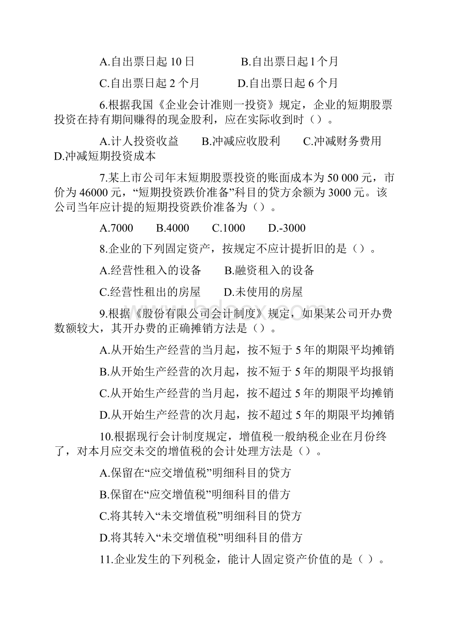 1999年初级会计资格考试《初级会计实务》试题及参考答案.docx_第2页