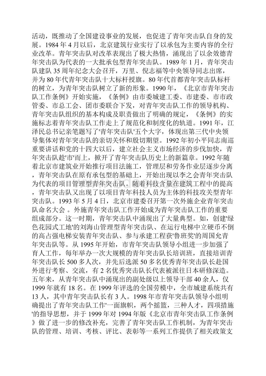 科普青年突击队.docx_第2页