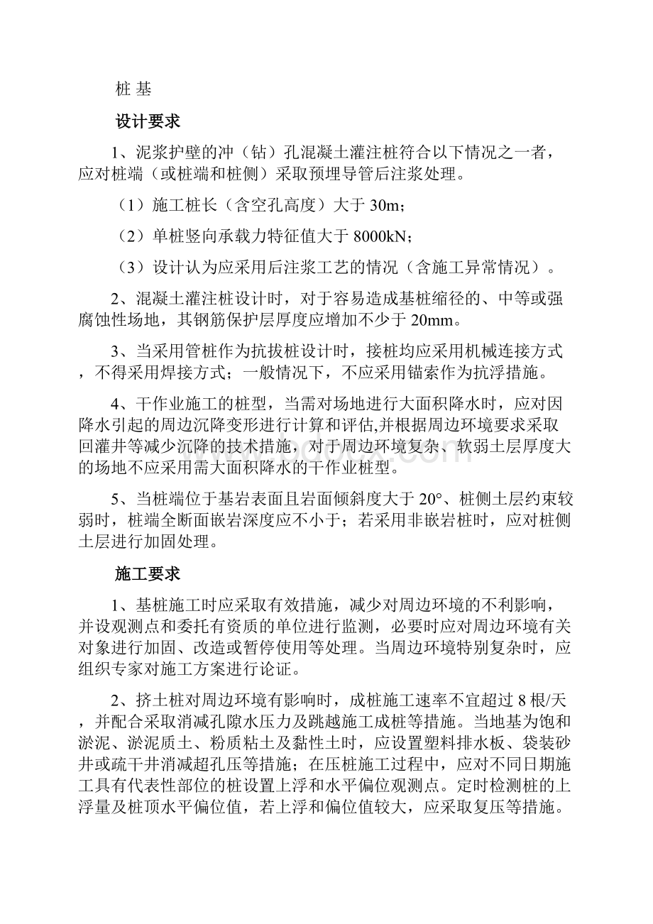 厦门市住宅工程质量常见问题防治若干技术措施.docx_第3页