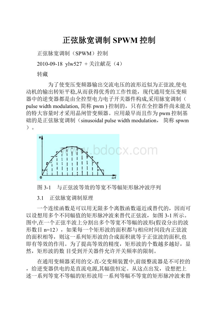 正弦脉宽调制SPWM控制.docx