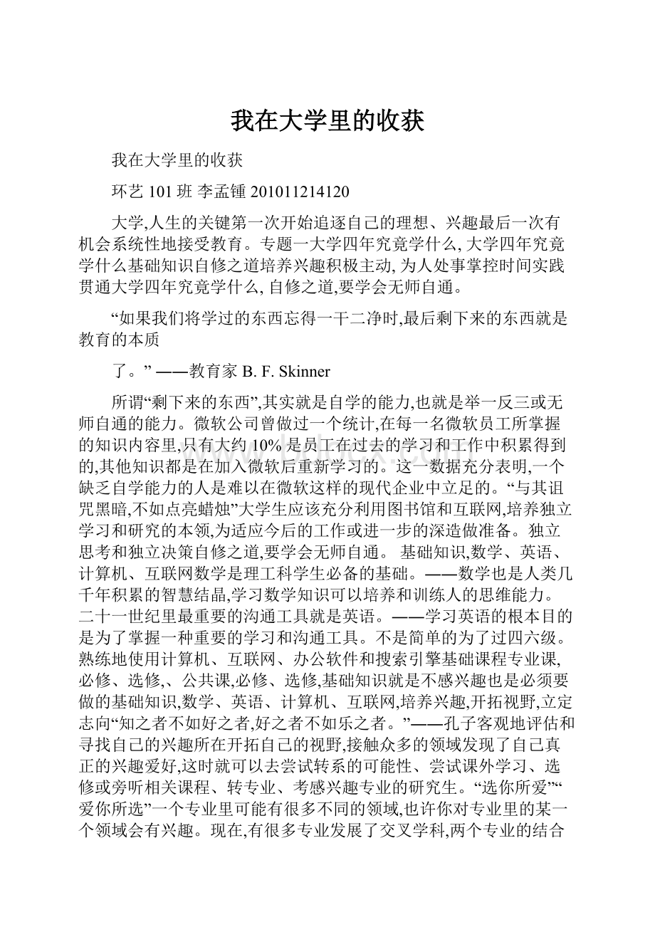 我在大学里的收获.docx