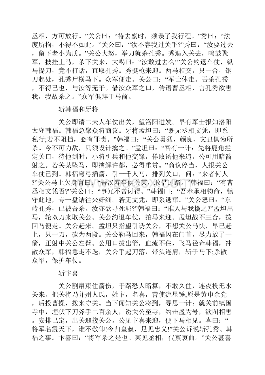 过五关斩六将的故事.docx_第2页