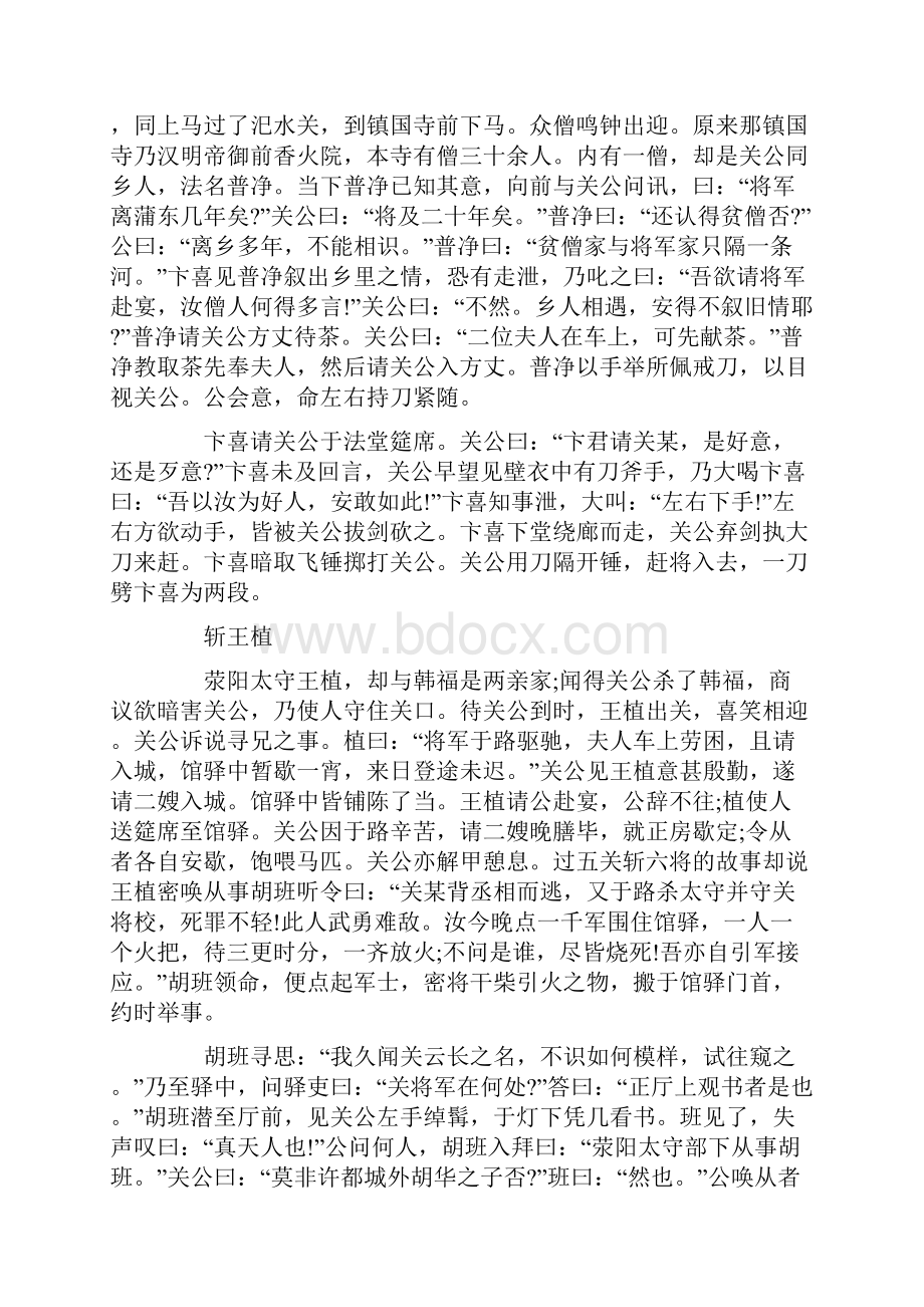 过五关斩六将的故事.docx_第3页