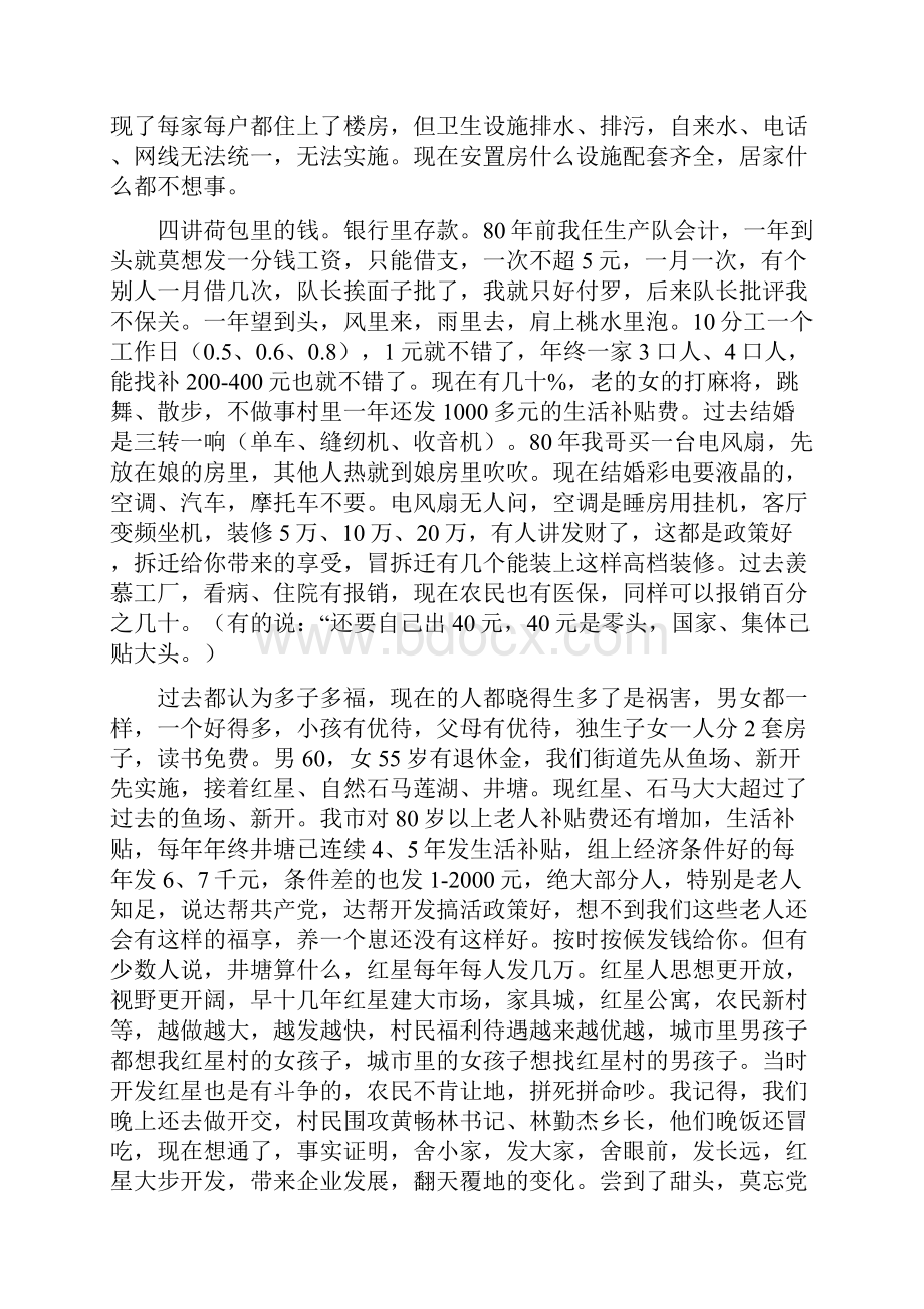 认清形势不忘党思跟党走王利华.docx_第3页