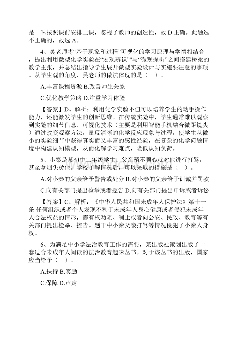 下半年全国统考教师资格证真题解析中学.docx_第2页