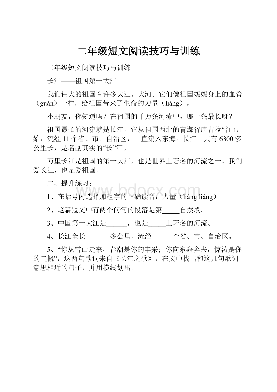 二年级短文阅读技巧与训练.docx